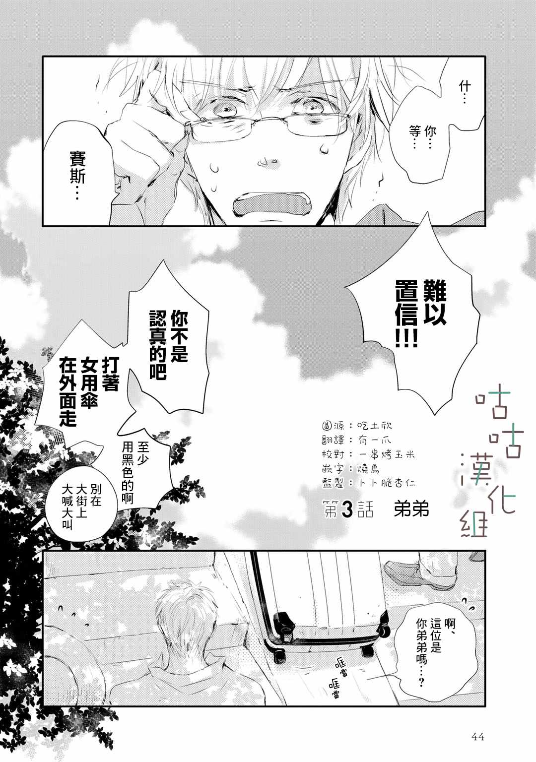 《阳伞少年》漫画 003集