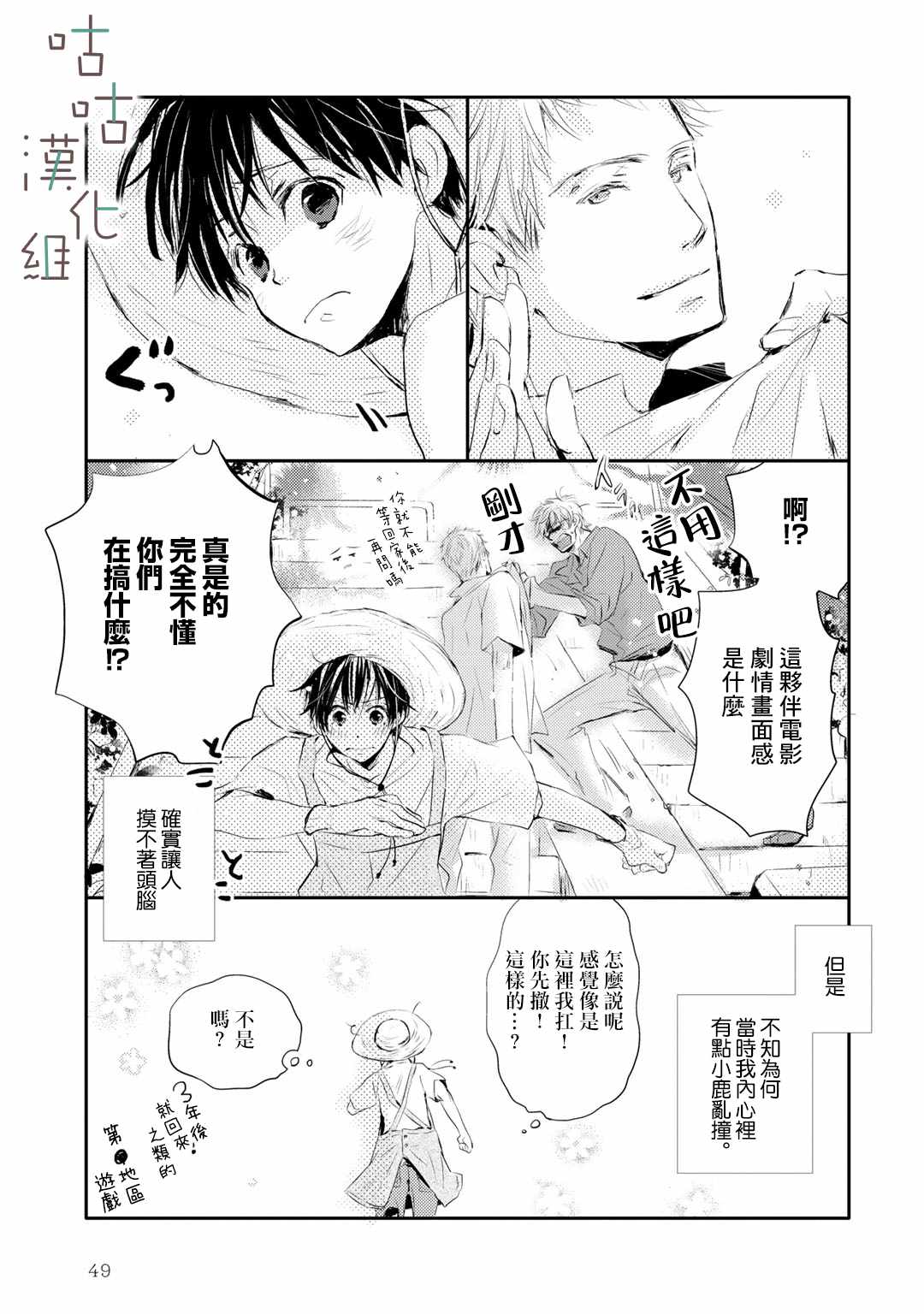 《阳伞少年》漫画 003集