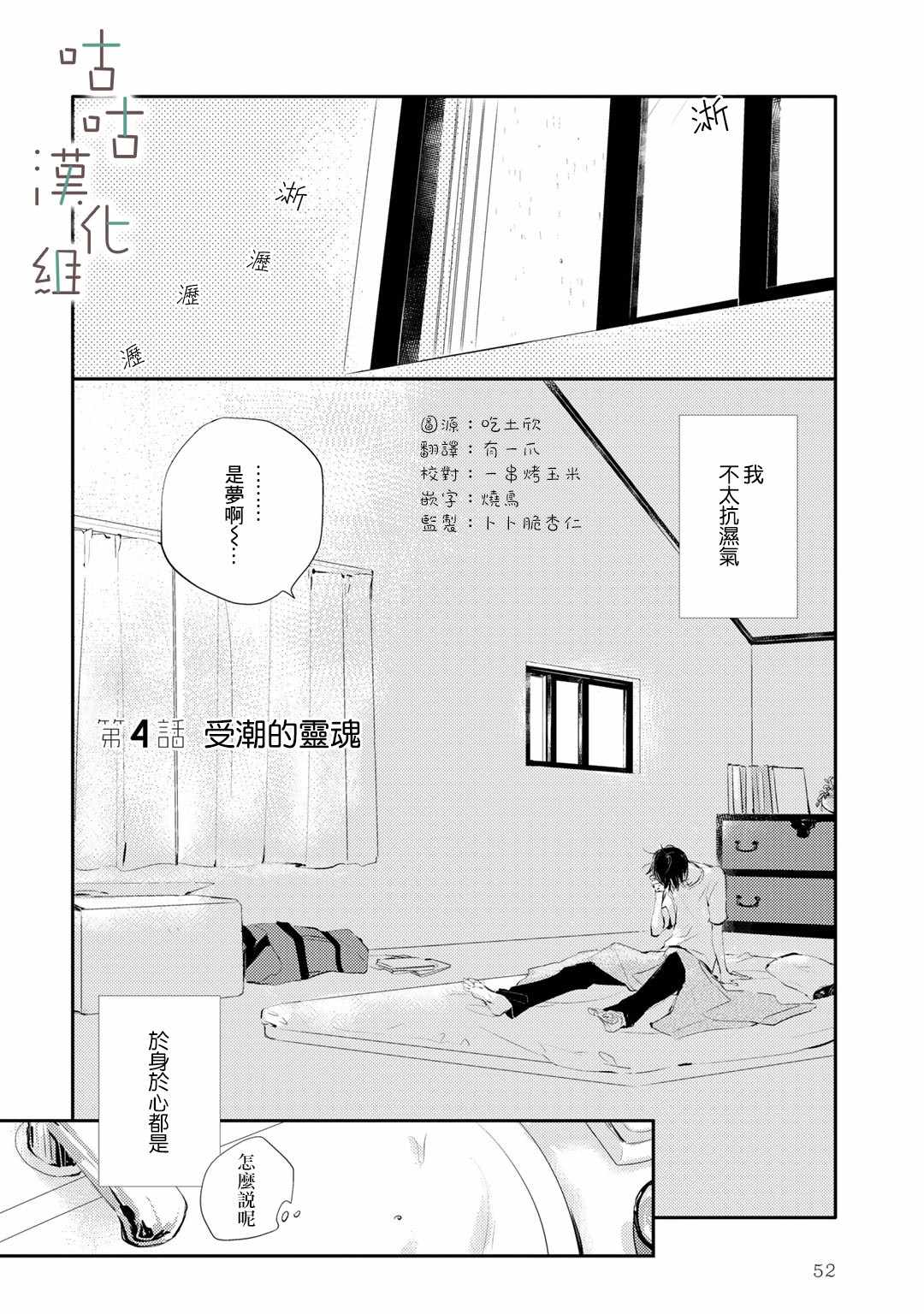 《阳伞少年》漫画 004集