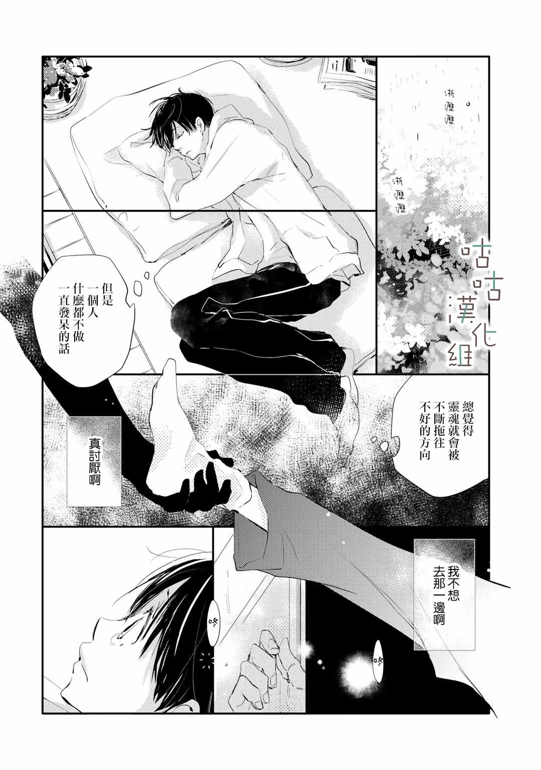 《阳伞少年》漫画 004集