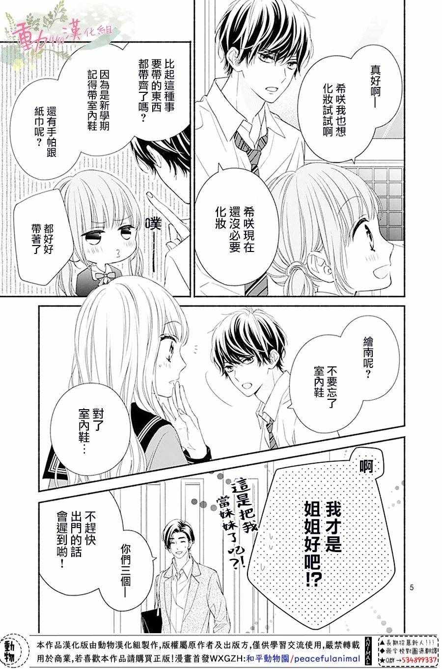 《以吻唤醒》漫画 002集