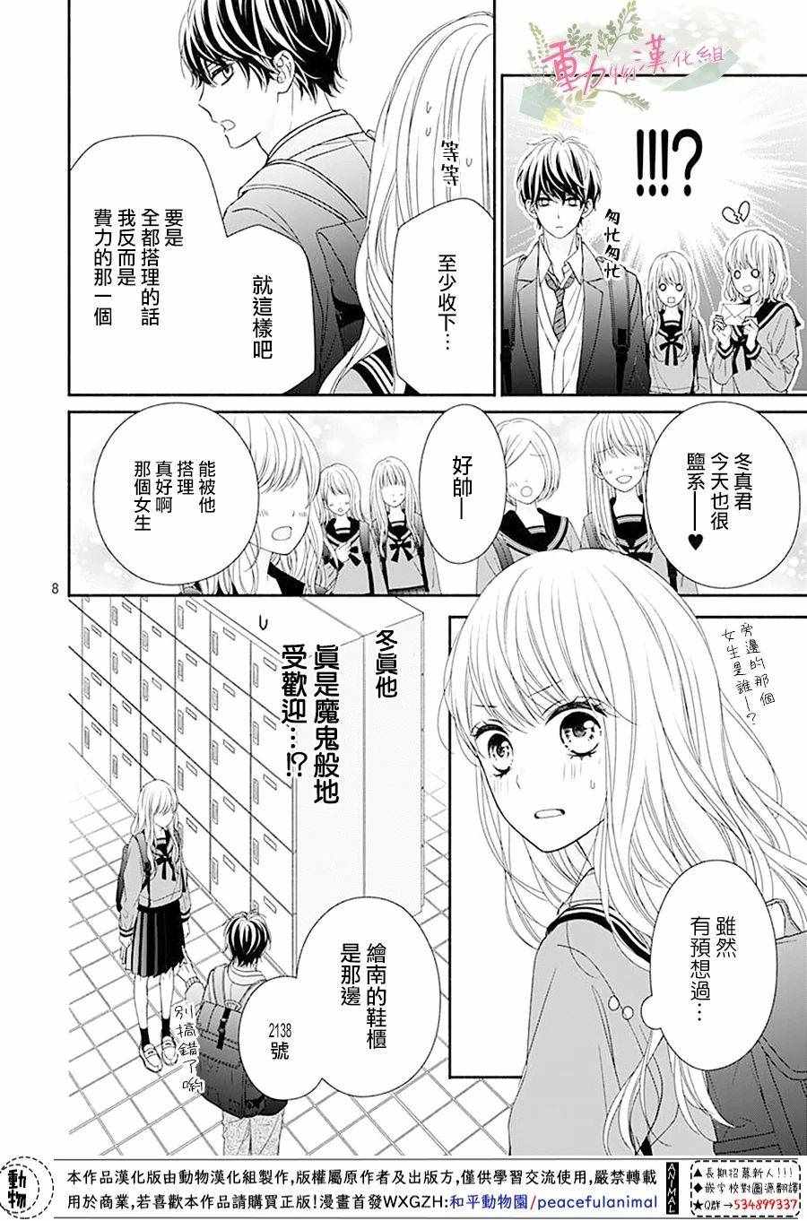 《以吻唤醒》漫画 002集