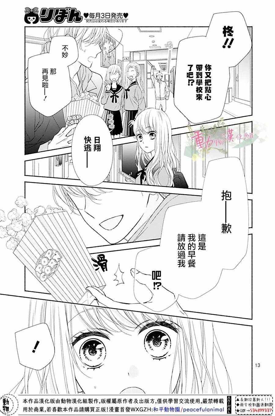 《以吻唤醒》漫画 002集