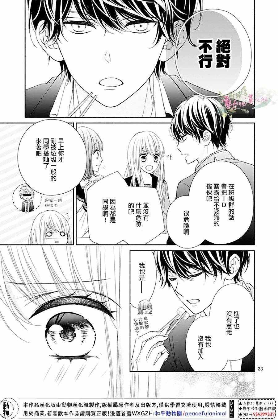 《以吻唤醒》漫画 002集