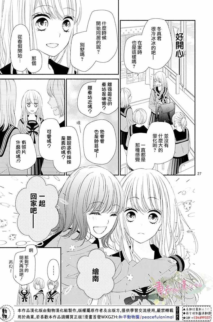 《以吻唤醒》漫画 002集