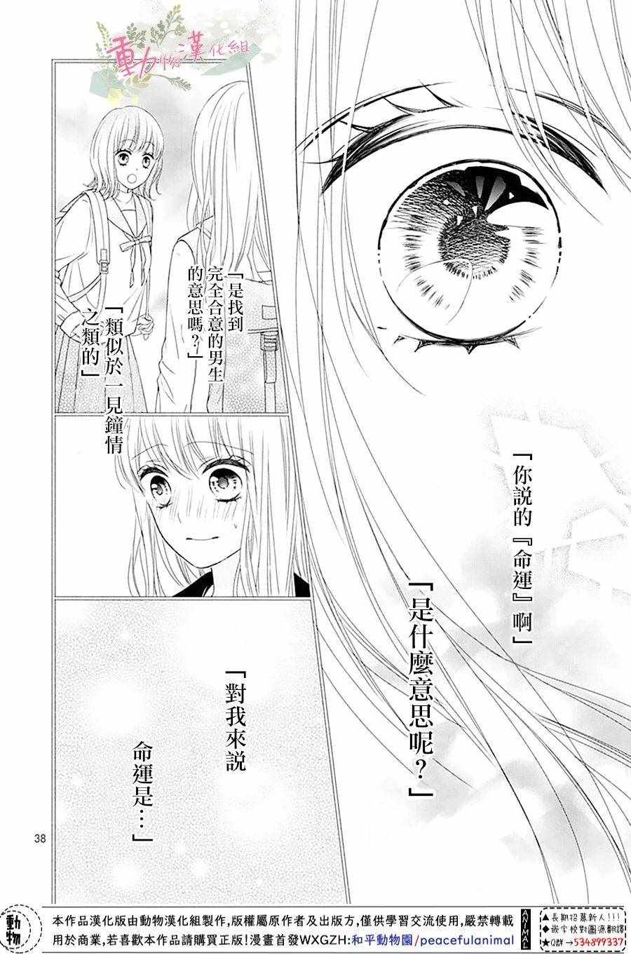 《以吻唤醒》漫画 002集