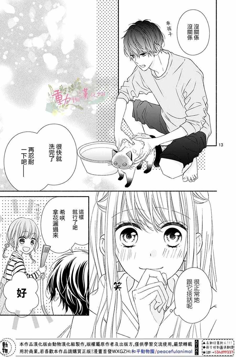 《以吻唤醒》漫画 004集