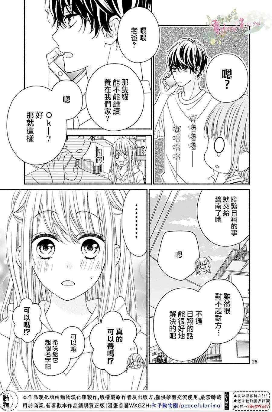 《以吻唤醒》漫画 004集