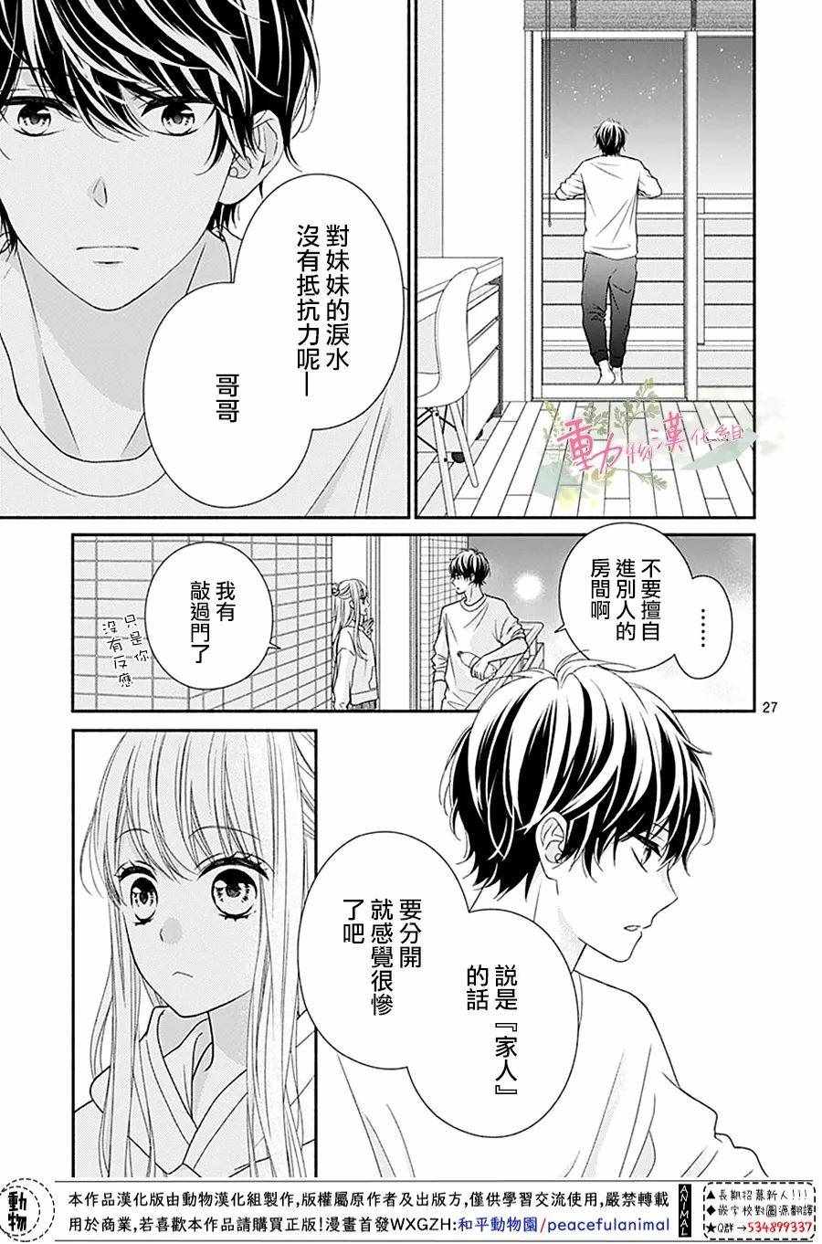 《以吻唤醒》漫画 004集