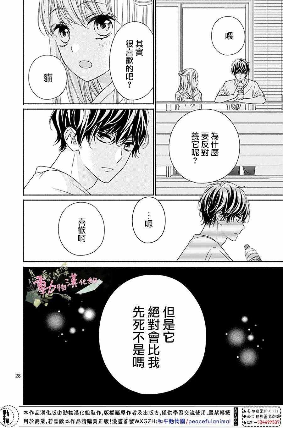 《以吻唤醒》漫画 004集