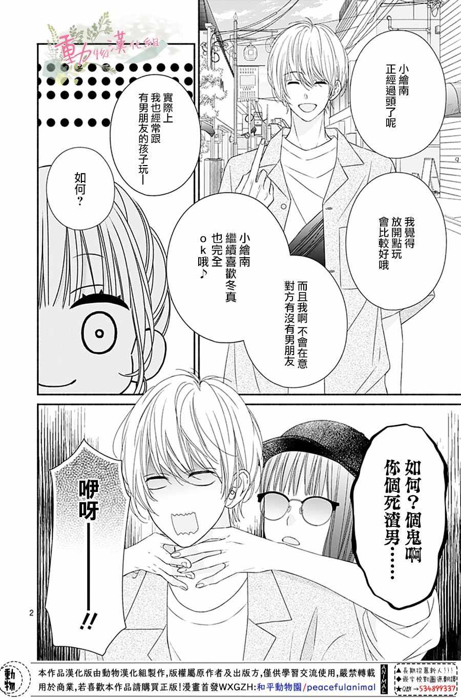 《以吻唤醒》漫画 007集