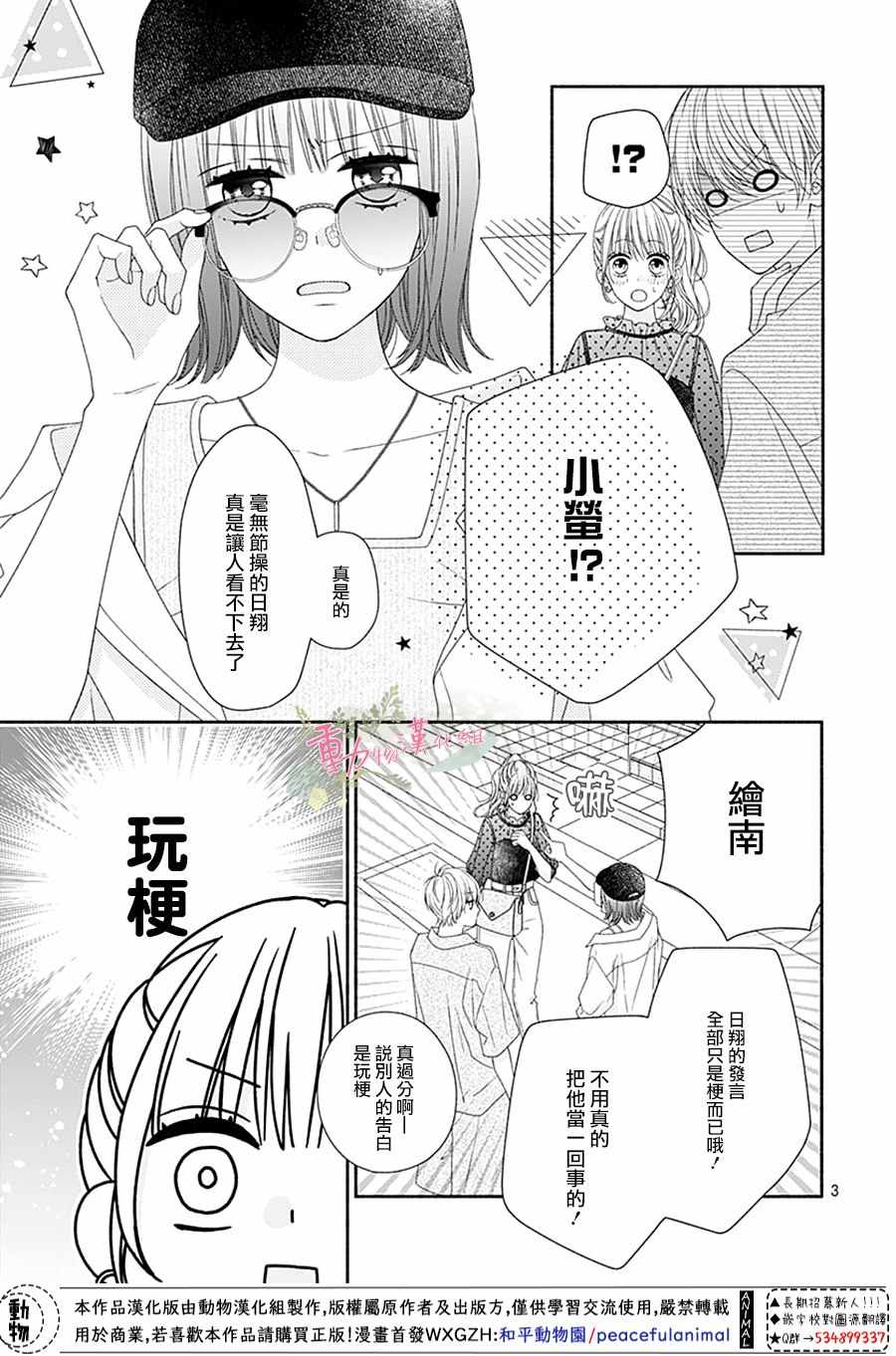 《以吻唤醒》漫画 007集