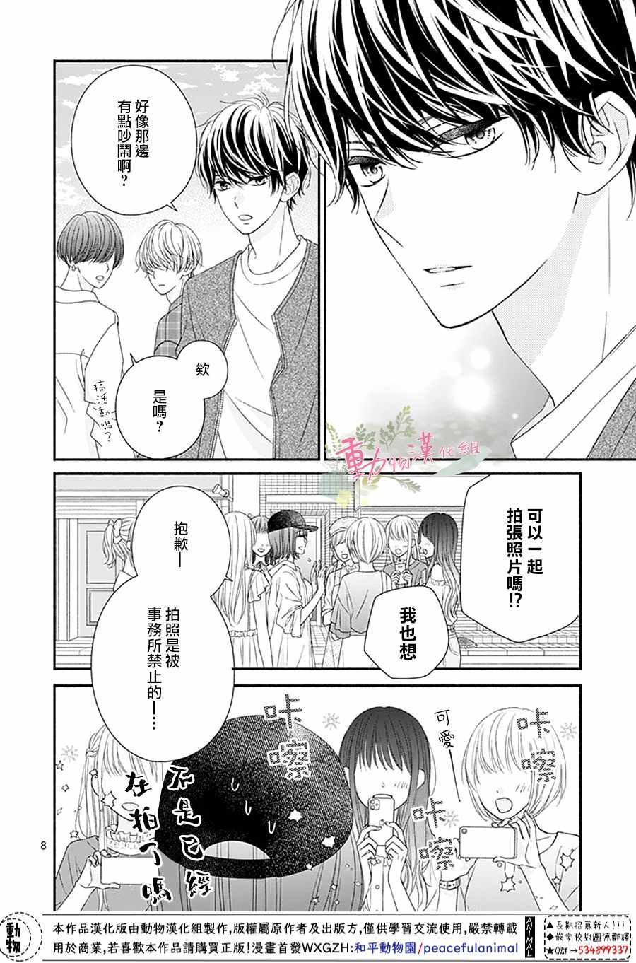 《以吻唤醒》漫画 007集