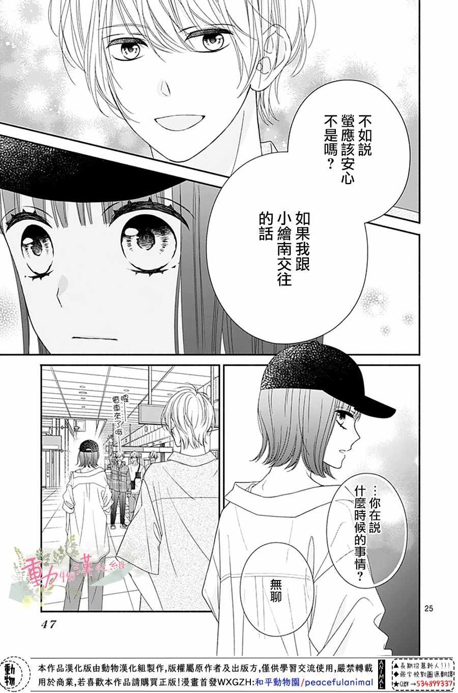 《以吻唤醒》漫画 007集