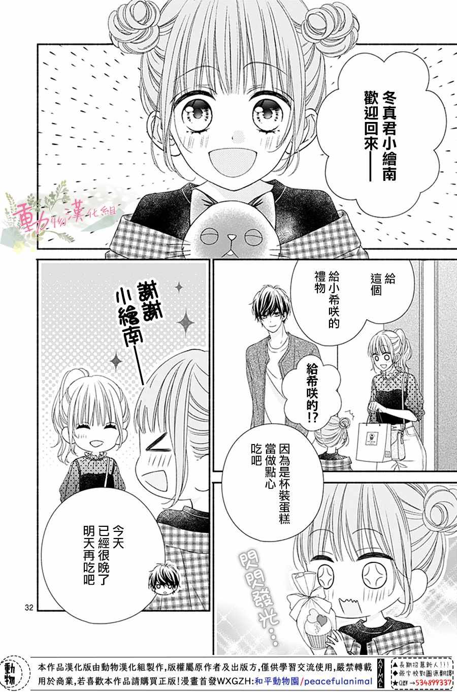 《以吻唤醒》漫画 007集