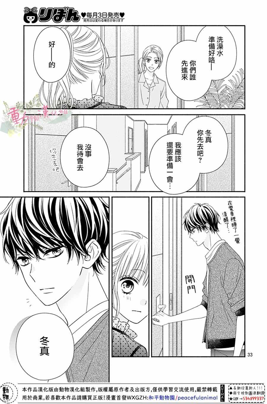 《以吻唤醒》漫画 007集