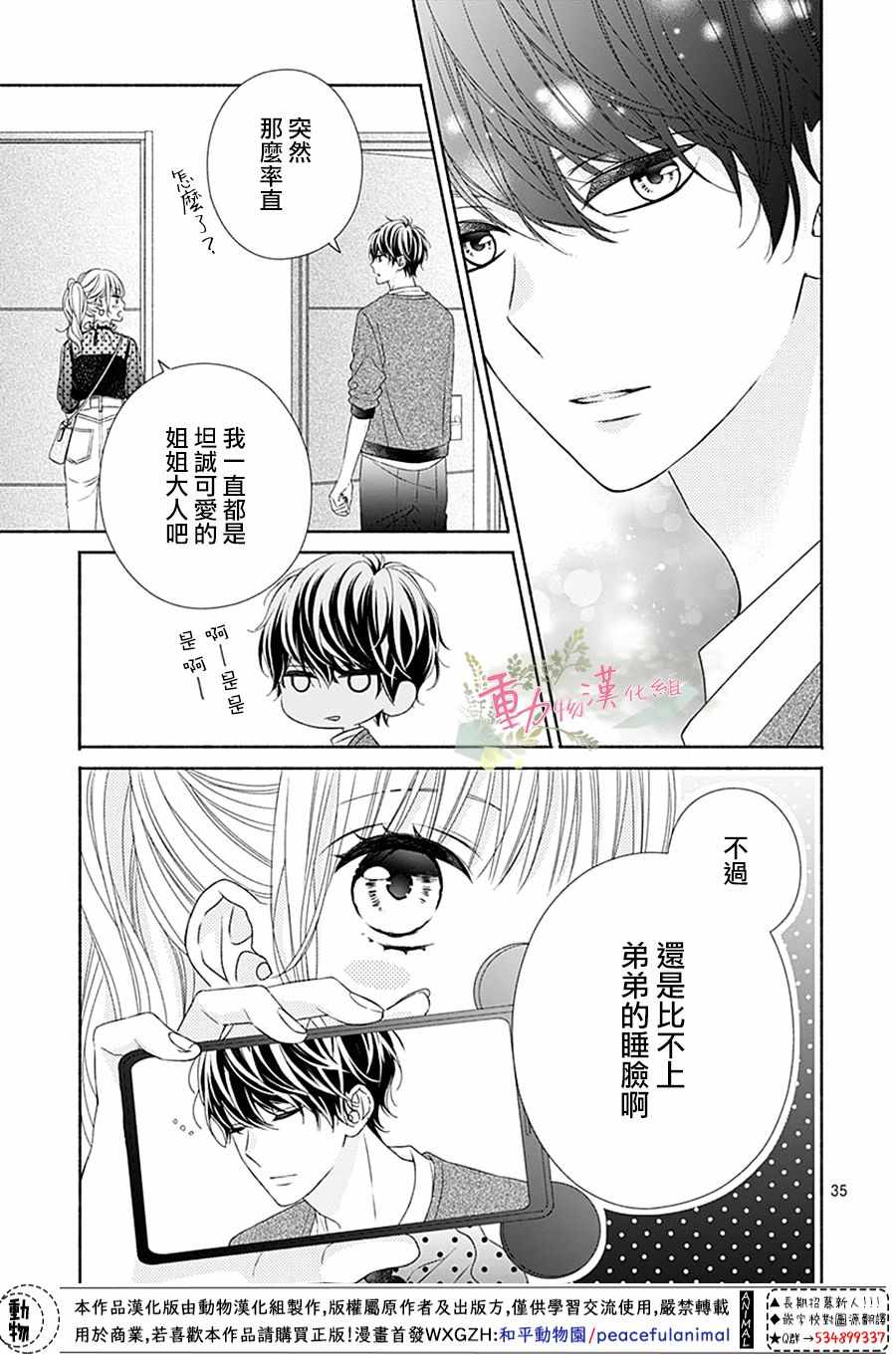 《以吻唤醒》漫画 007集