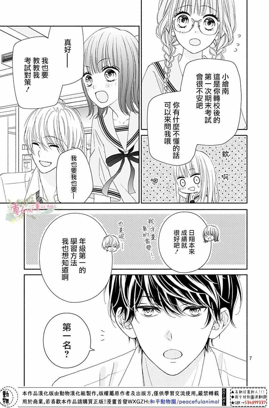 《以吻唤醒》漫画 011集