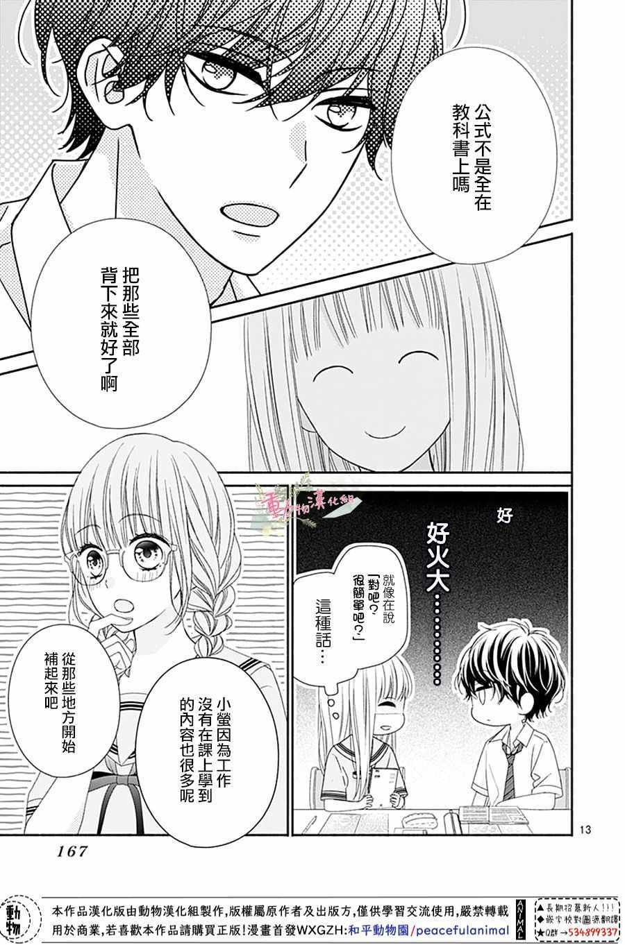 《以吻唤醒》漫画 011集