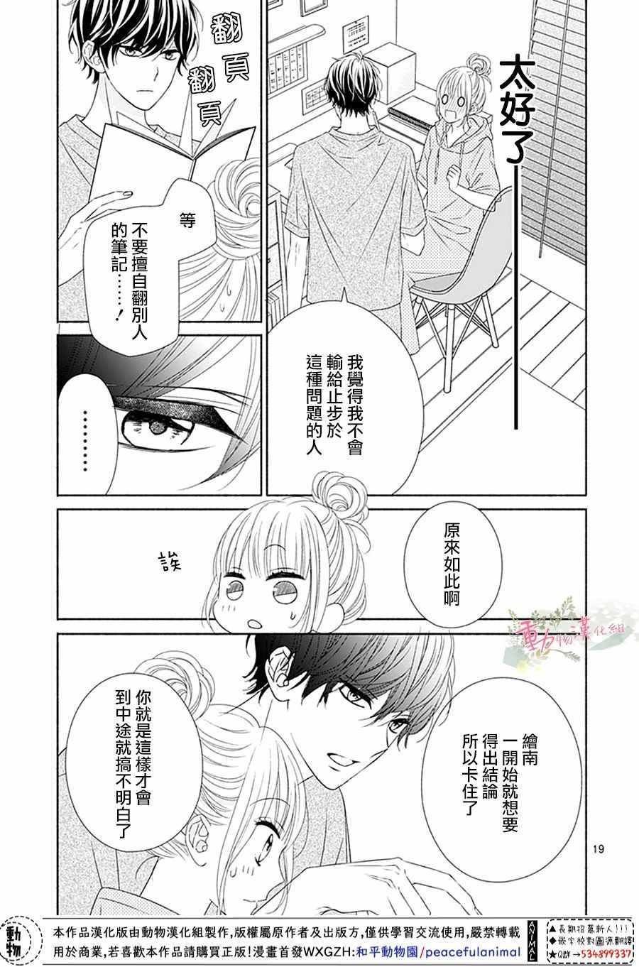 《以吻唤醒》漫画 011集