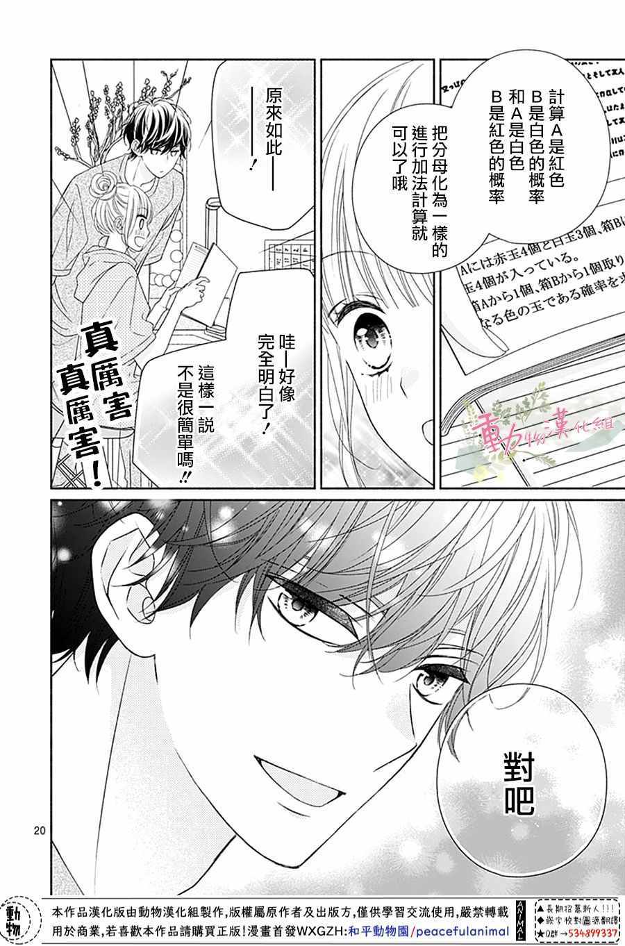 《以吻唤醒》漫画 011集