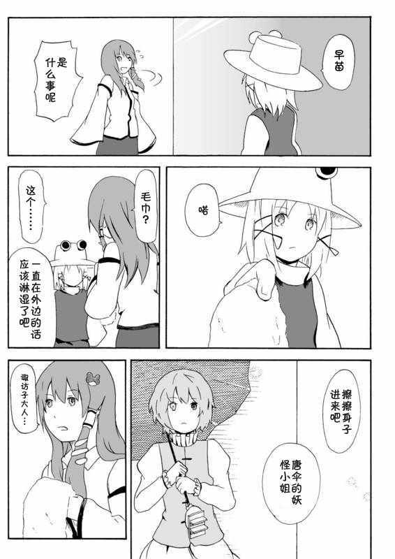 《五月雨》漫画 短篇