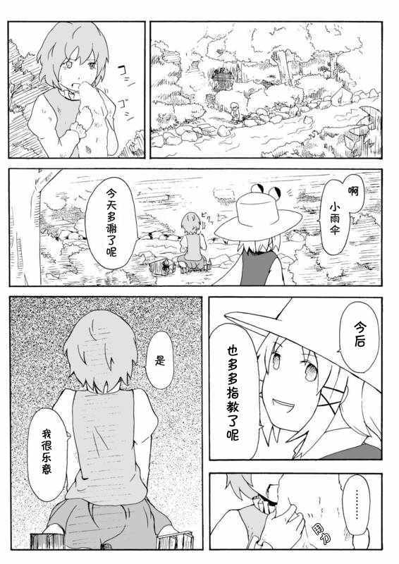 《五月雨》漫画 短篇