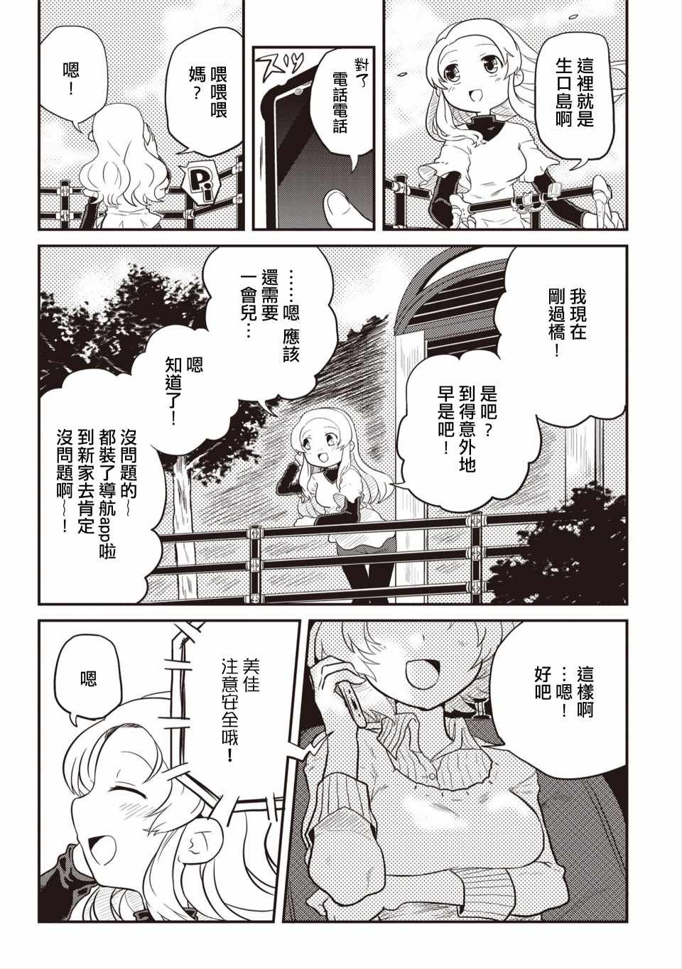 《岛波轻转》漫画 001集