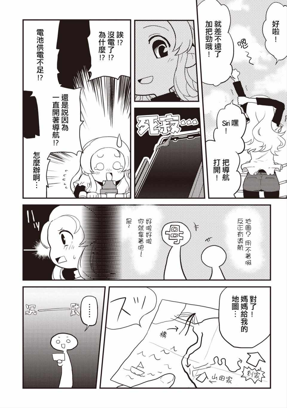 《岛波轻转》漫画 001集