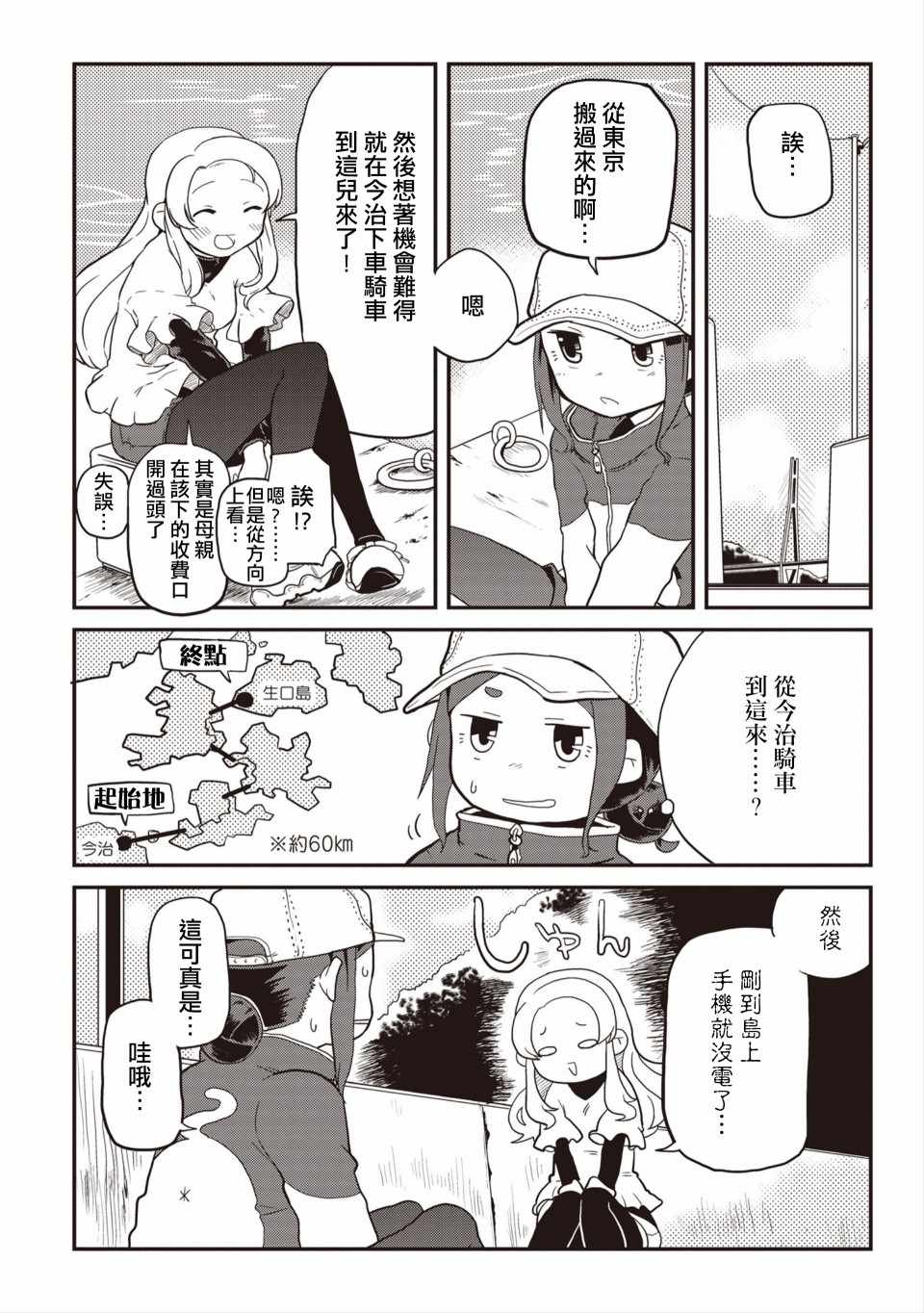 《岛波轻转》漫画 001集