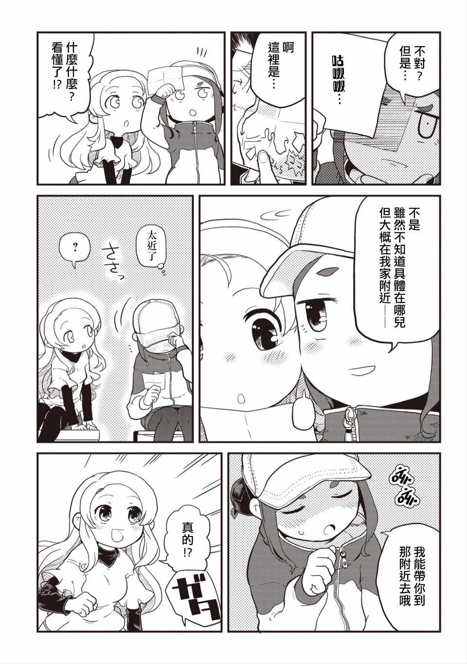 《岛波轻转》漫画 001集