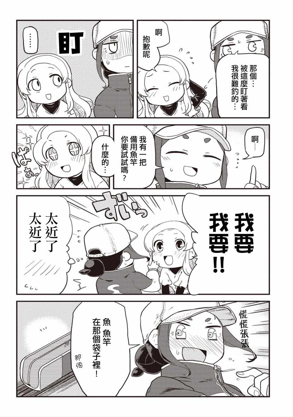 《岛波轻转》漫画 001集