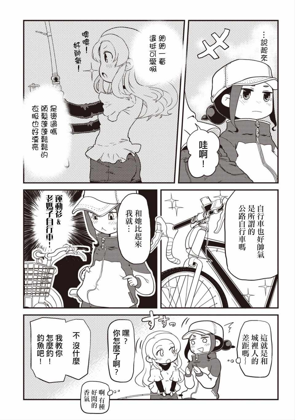 《岛波轻转》漫画 001集