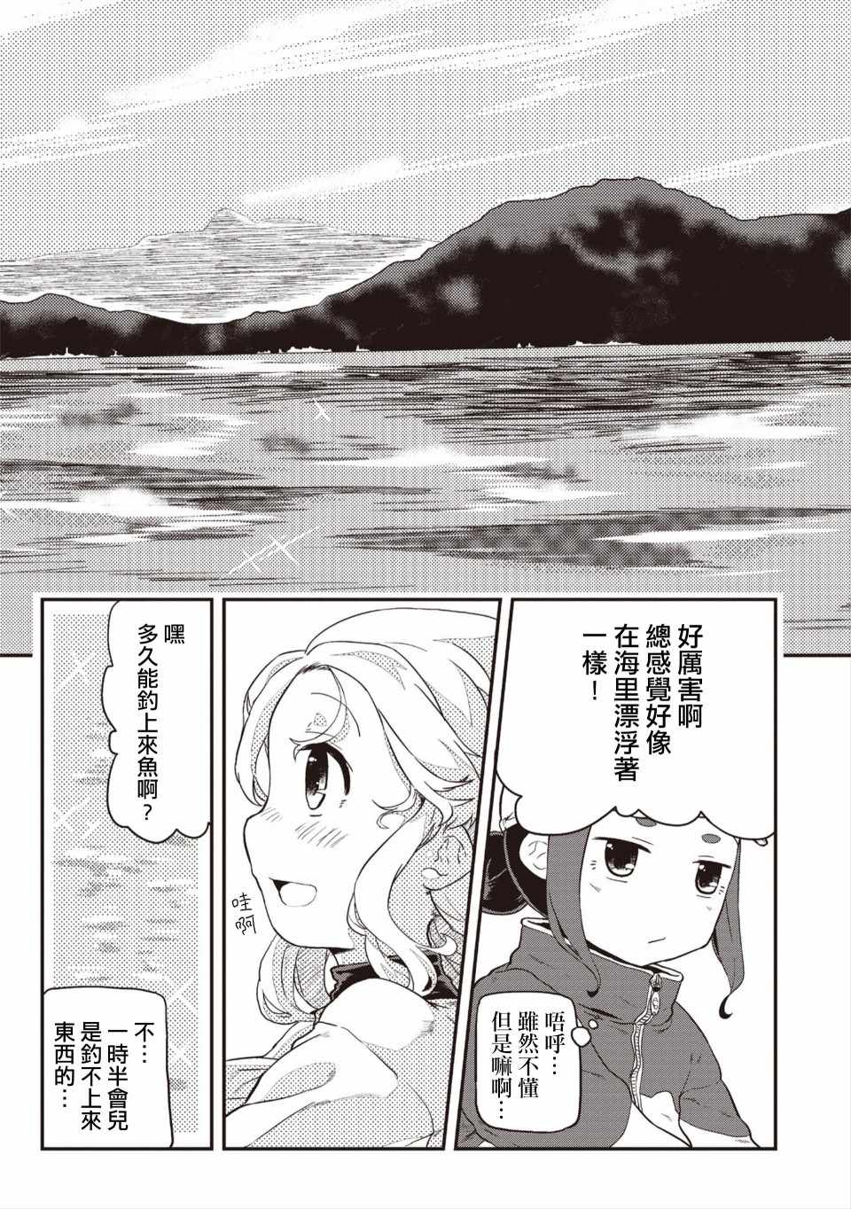 《岛波轻转》漫画 001集