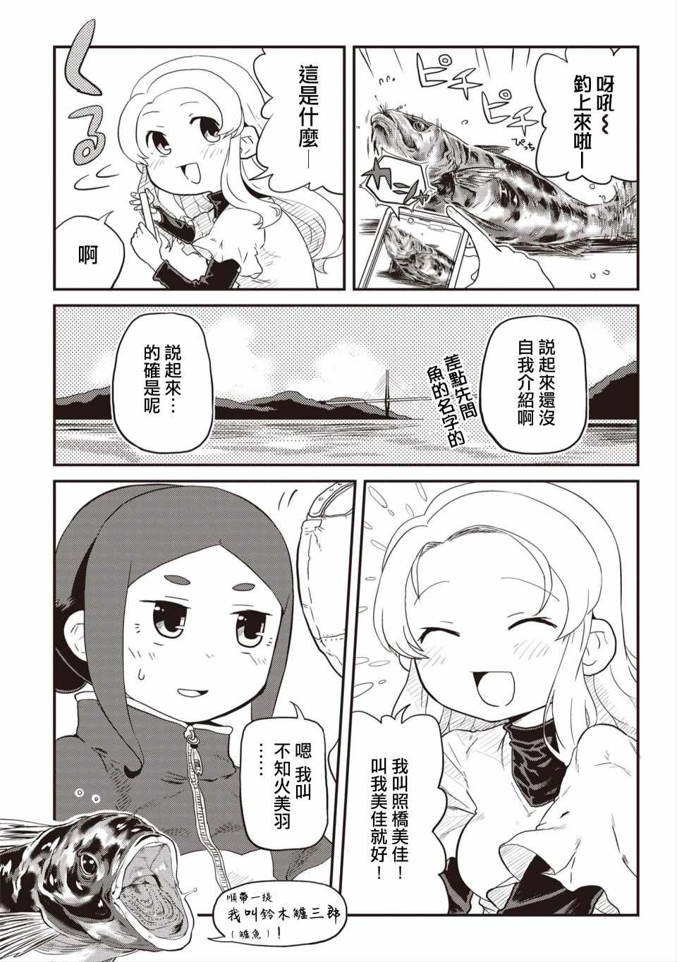 《岛波轻转》漫画 001集