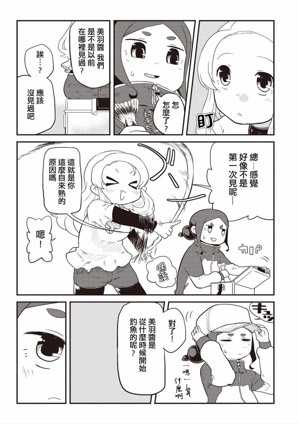 《岛波轻转》漫画 001集