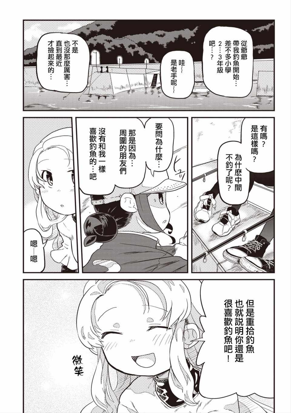 《岛波轻转》漫画 001集