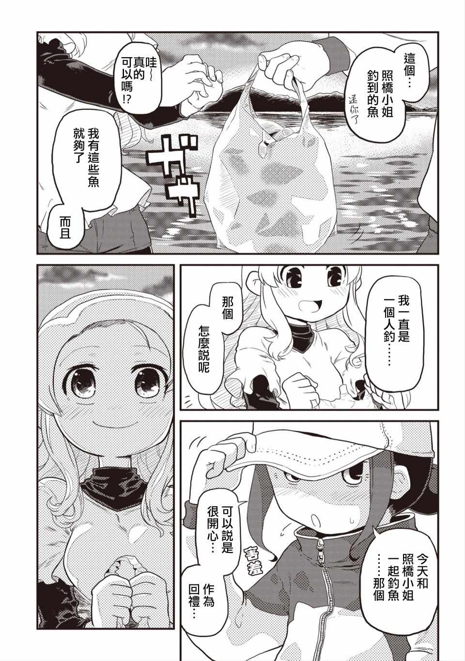 《岛波轻转》漫画 001集