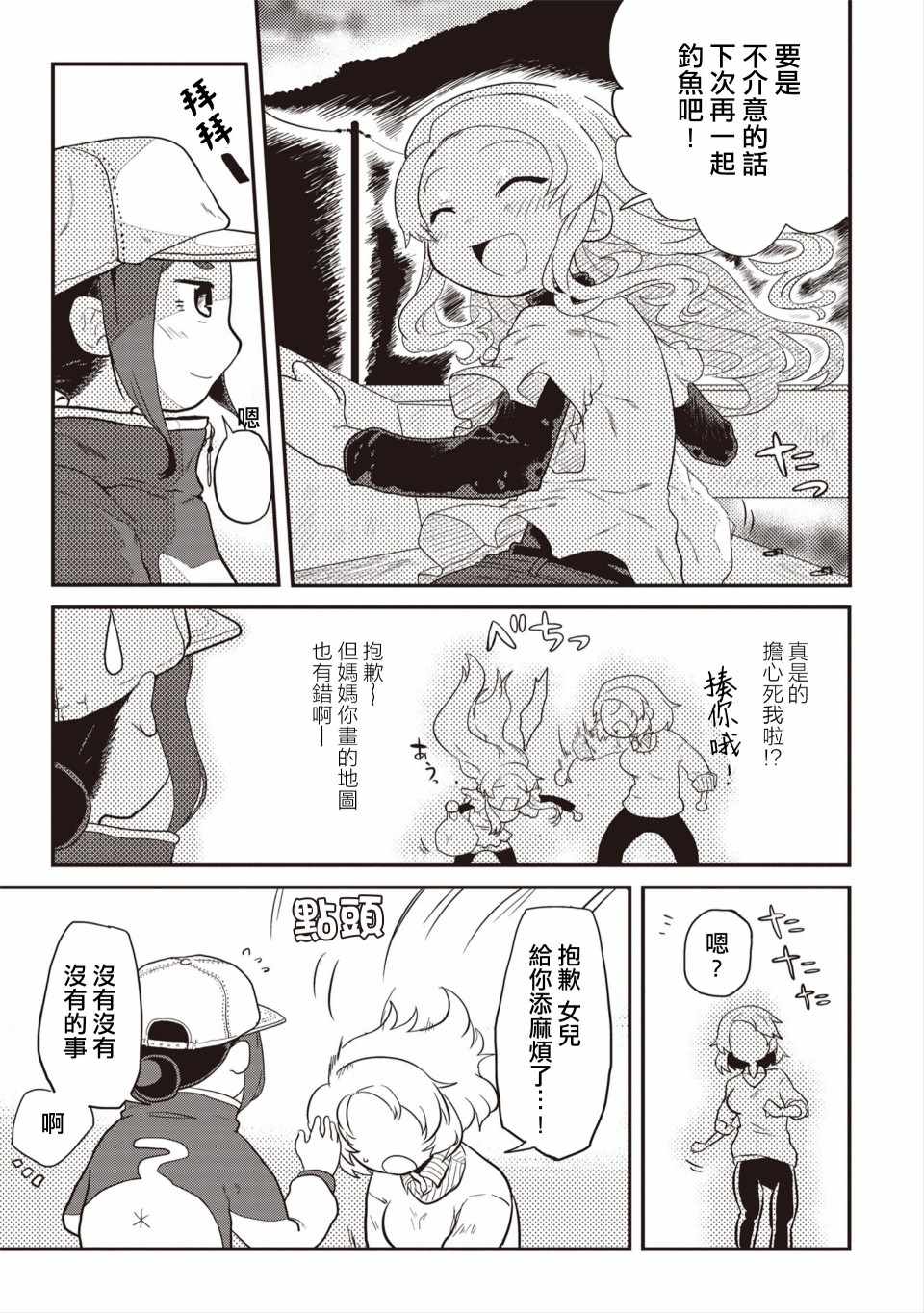 《岛波轻转》漫画 001集