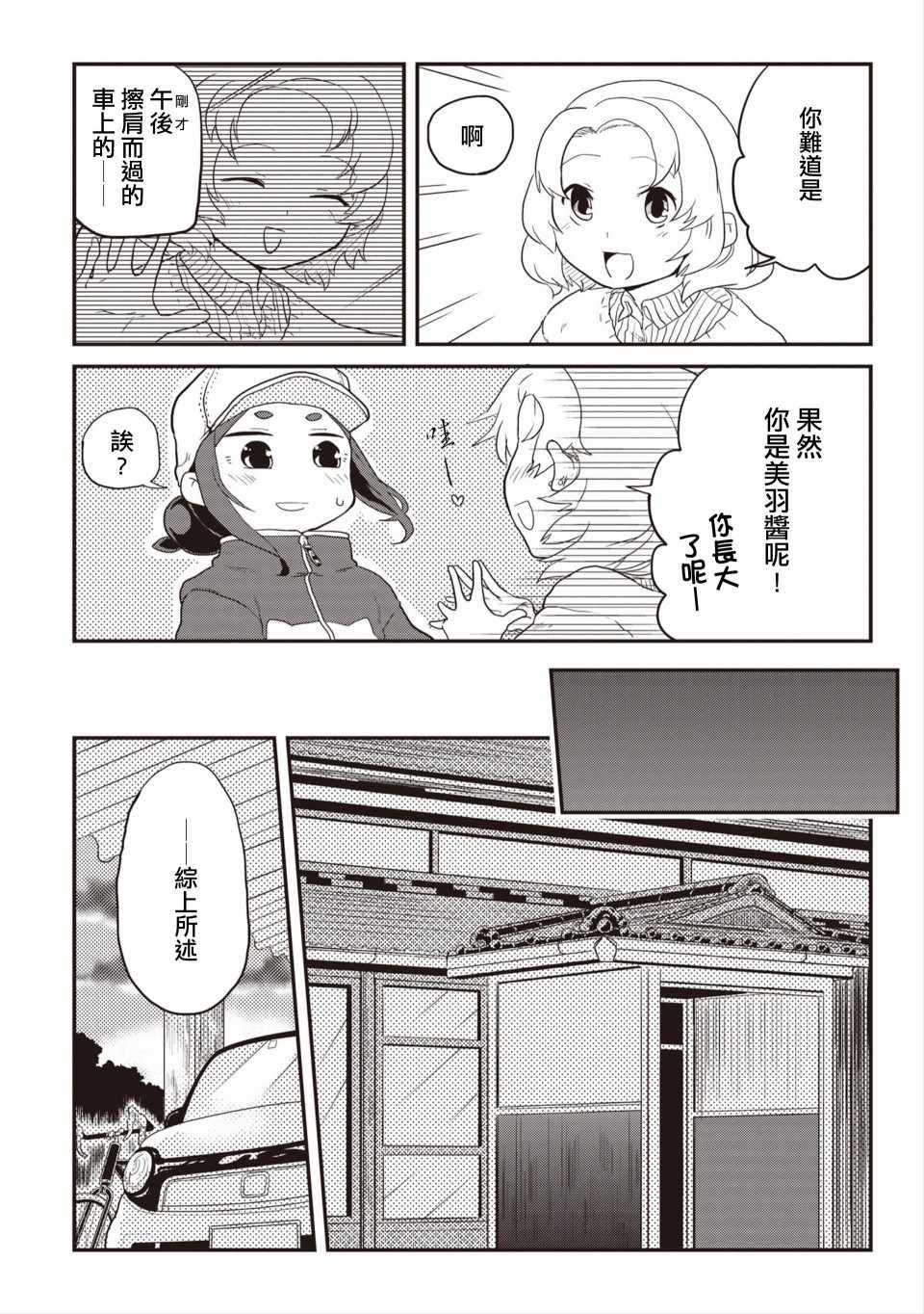 《岛波轻转》漫画 001集