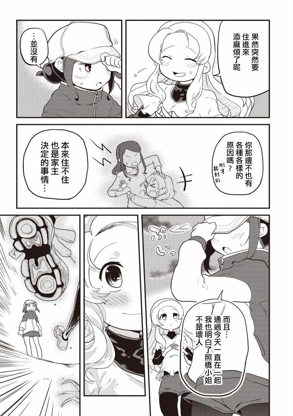 《岛波轻转》漫画 001集