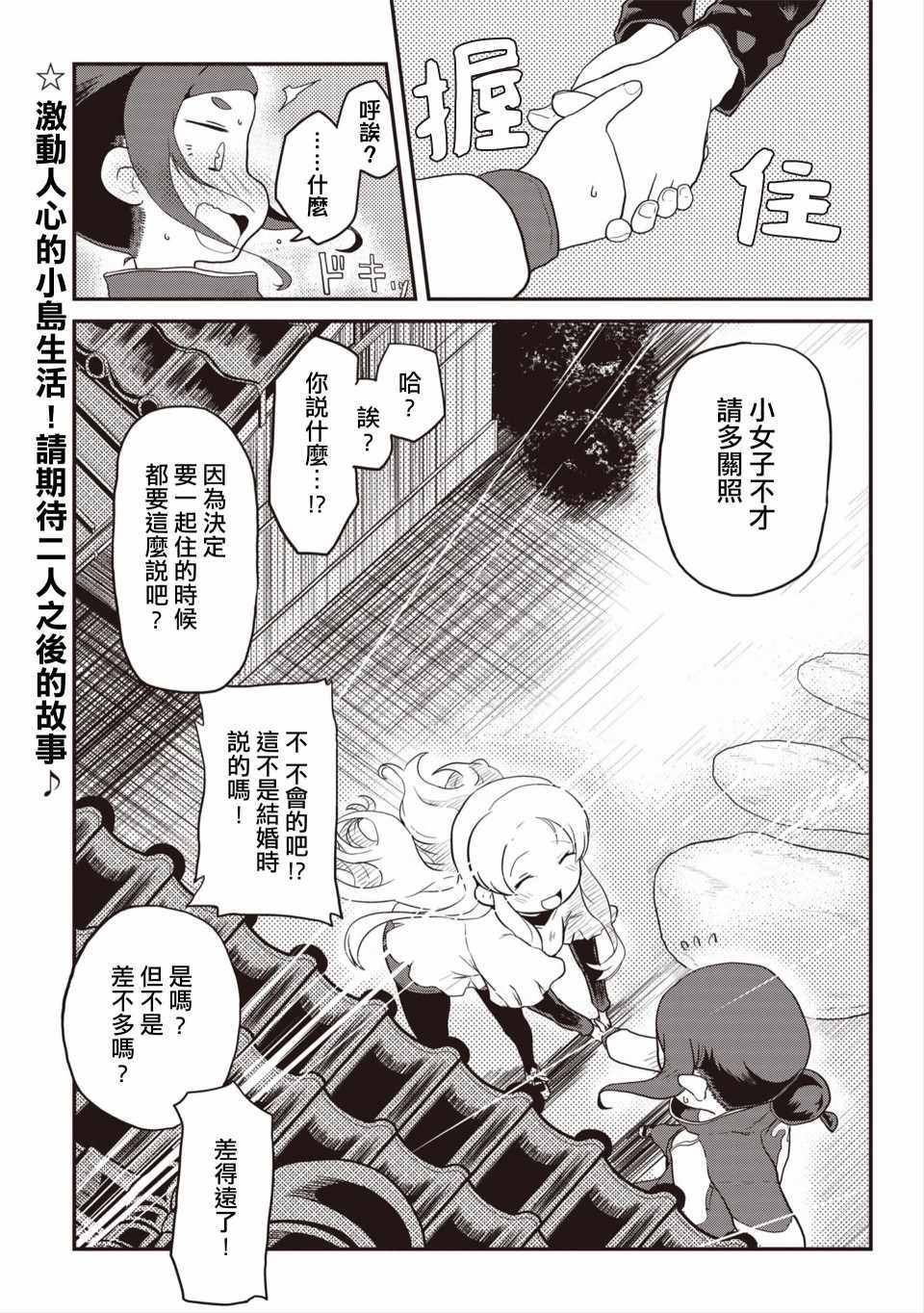 《岛波轻转》漫画 001集