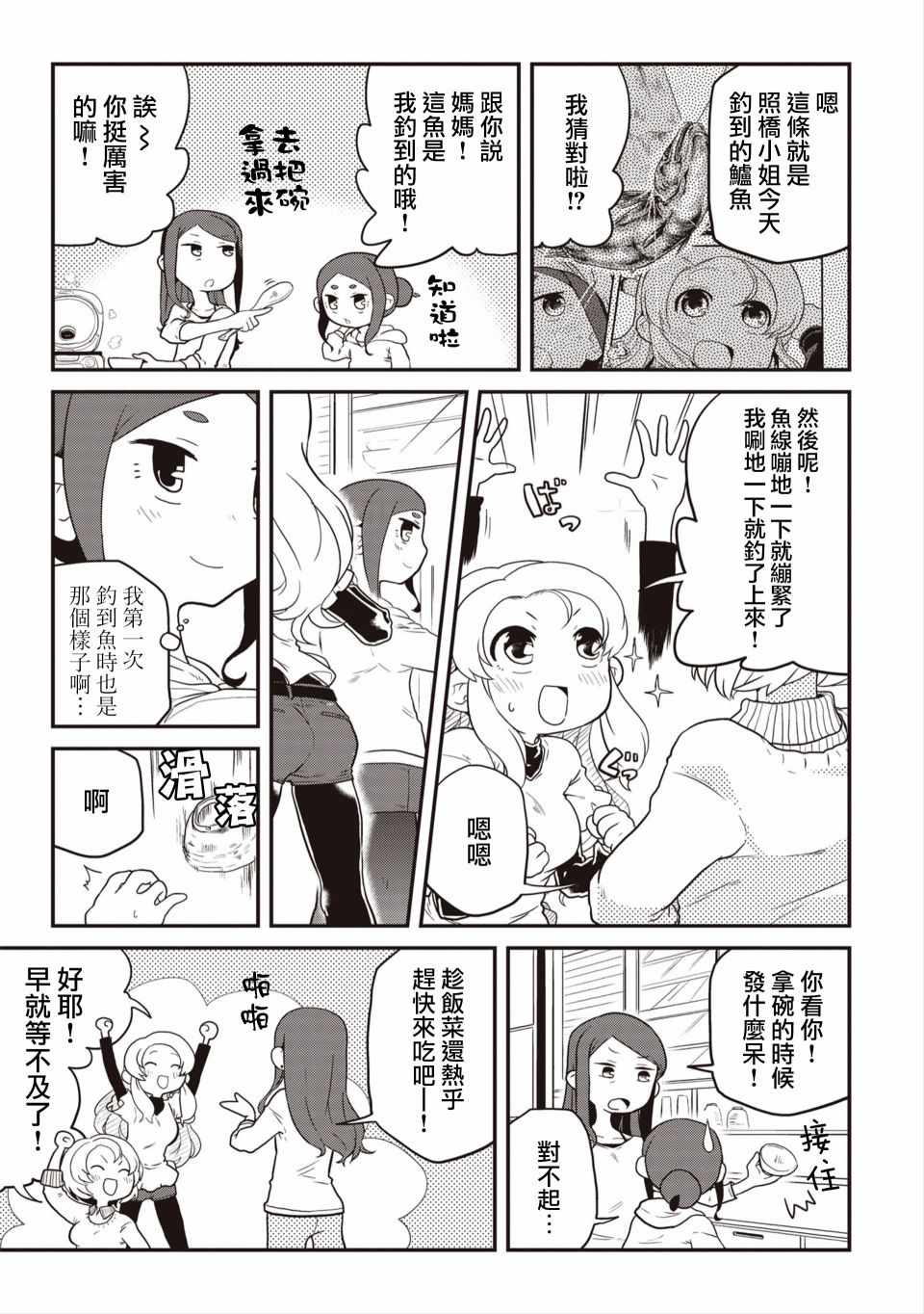 《岛波轻转》漫画 002集