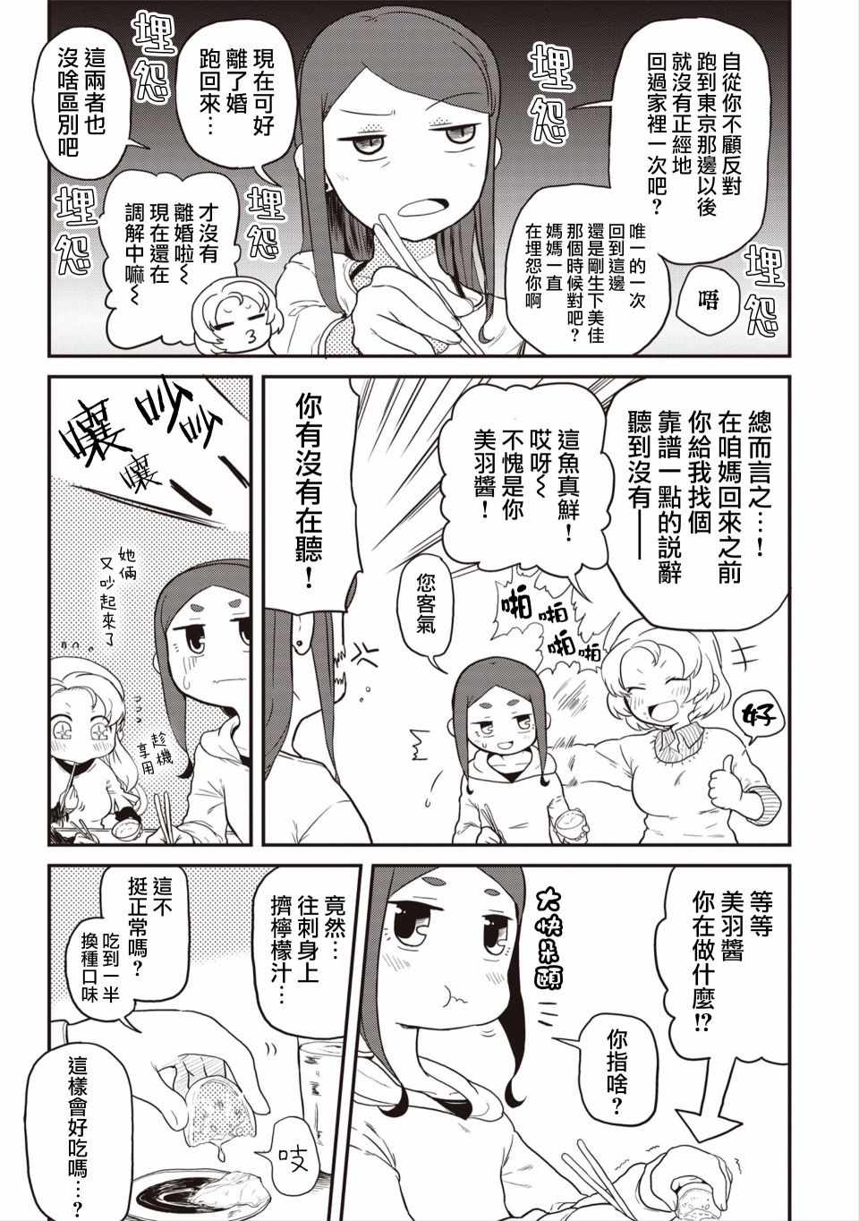 《岛波轻转》漫画 002集