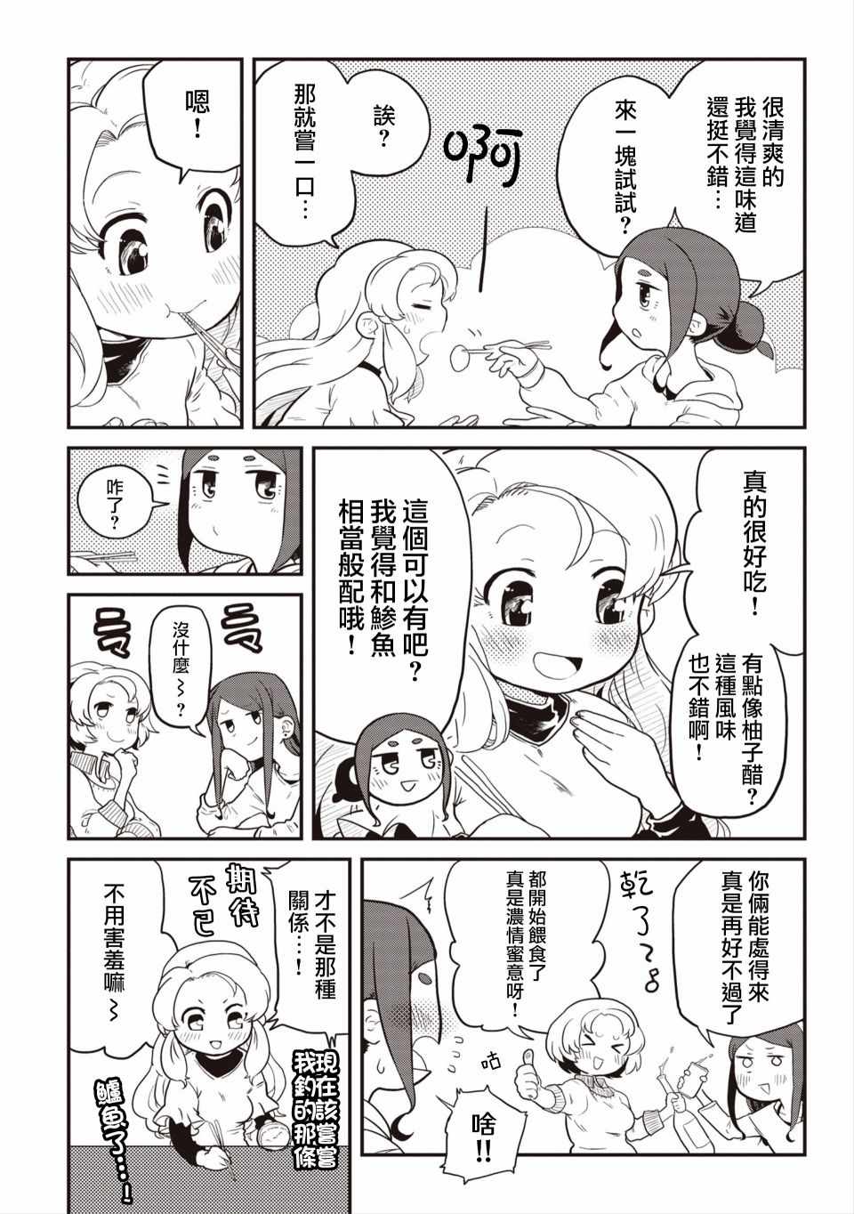 《岛波轻转》漫画 002集