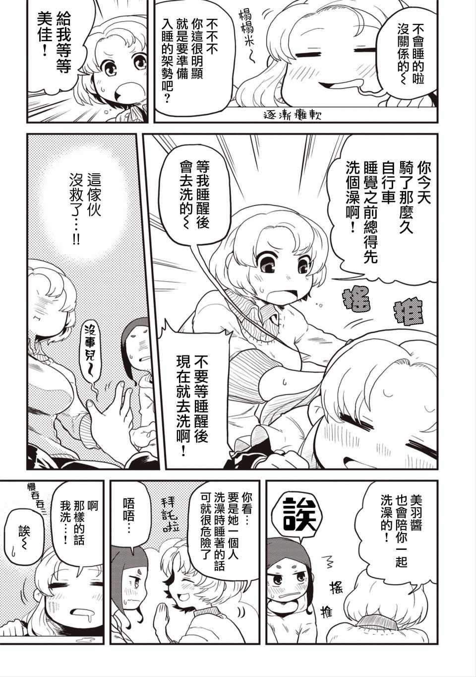 《岛波轻转》漫画 002集