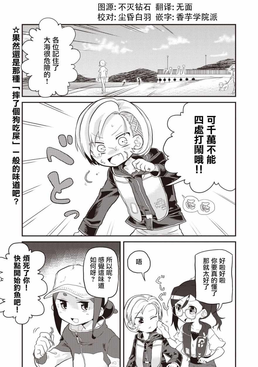 《岛波轻转》漫画 008集