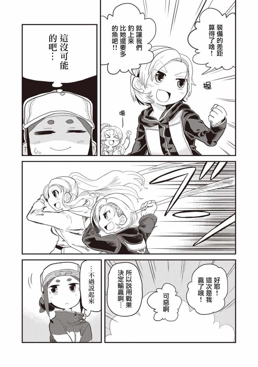 《岛波轻转》漫画 008集