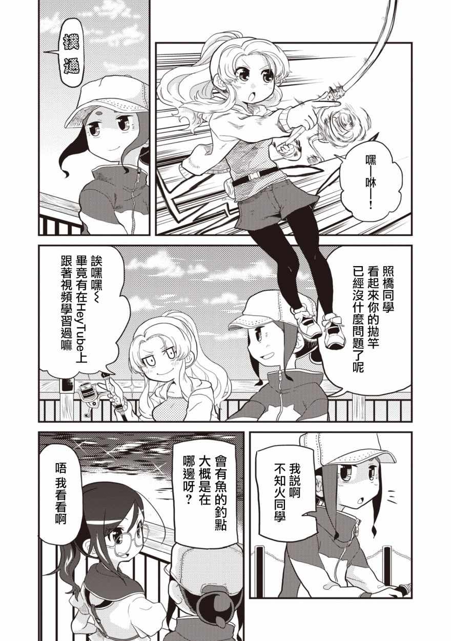 《岛波轻转》漫画 008集