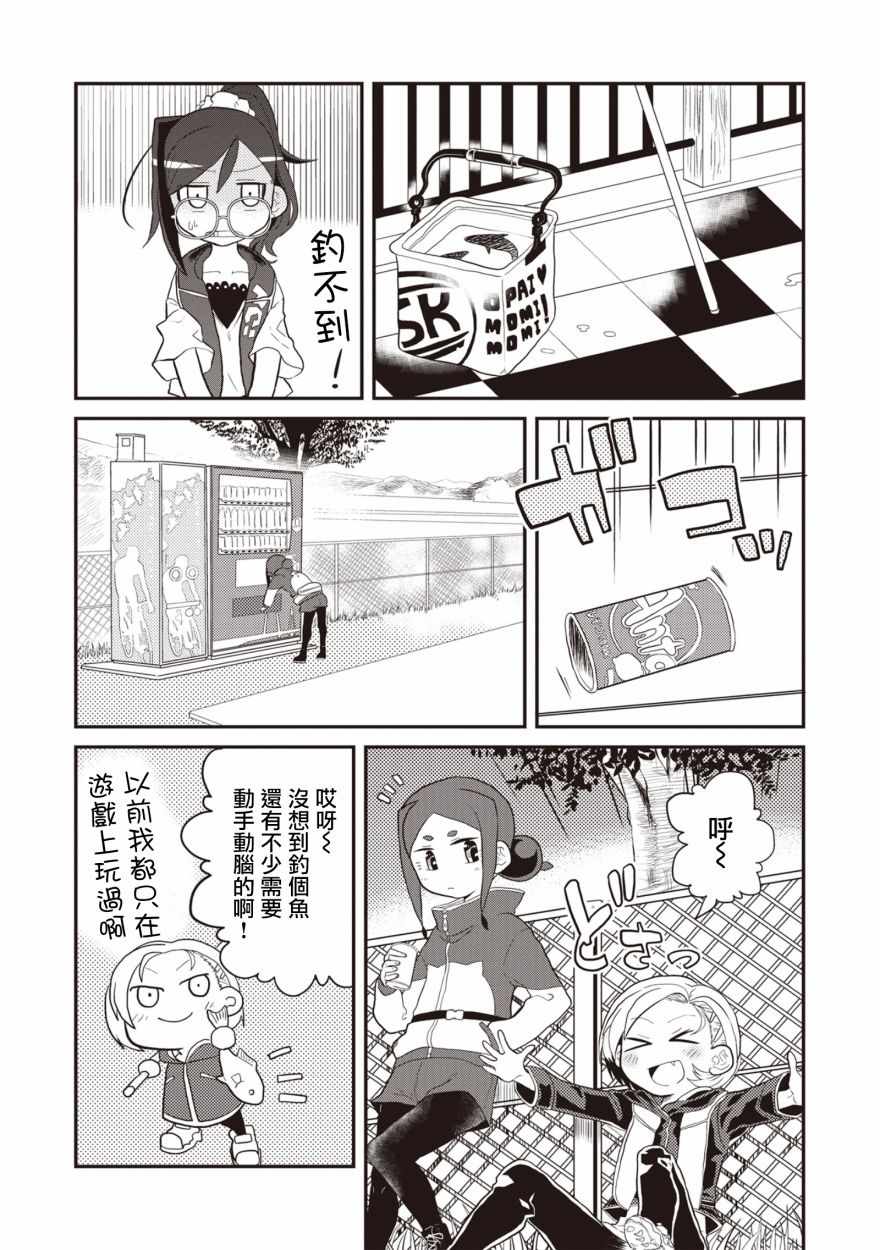 《岛波轻转》漫画 008集